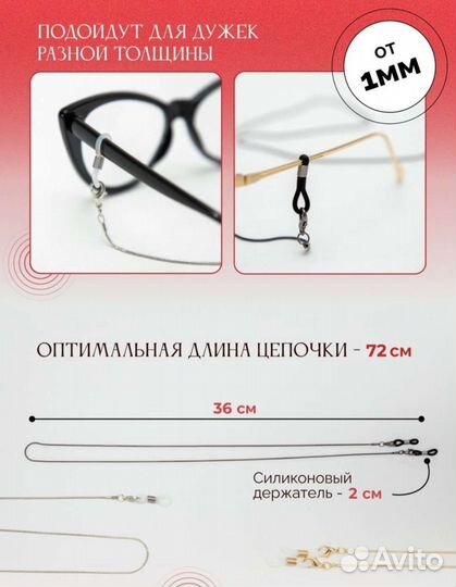 Цепочки для очков