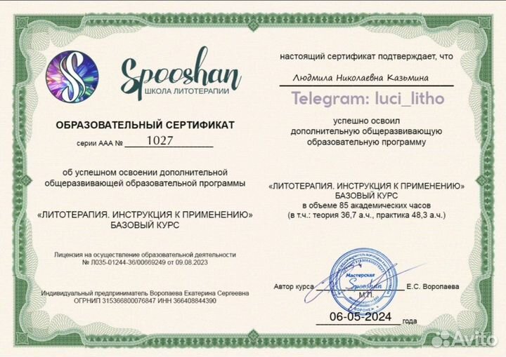 Литотерапия