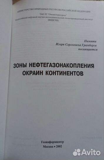 Зоны нефтегазонакопления окраин континентов