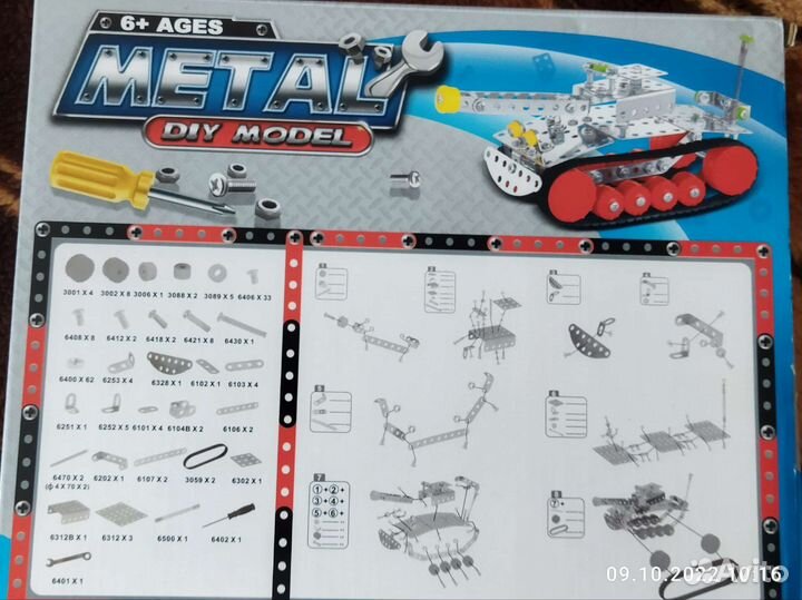 Металлический конструктор