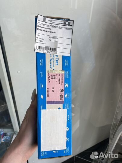 Кран топливный