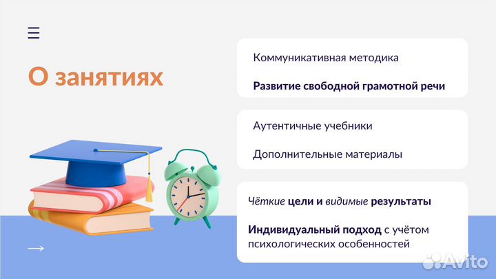 Репетитор по английскому языку