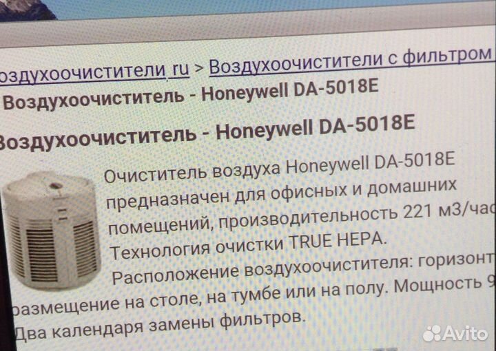 Воздухоочистительhoneywell DA 5018E Hepa