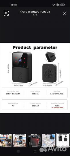 Умный дверной звонок