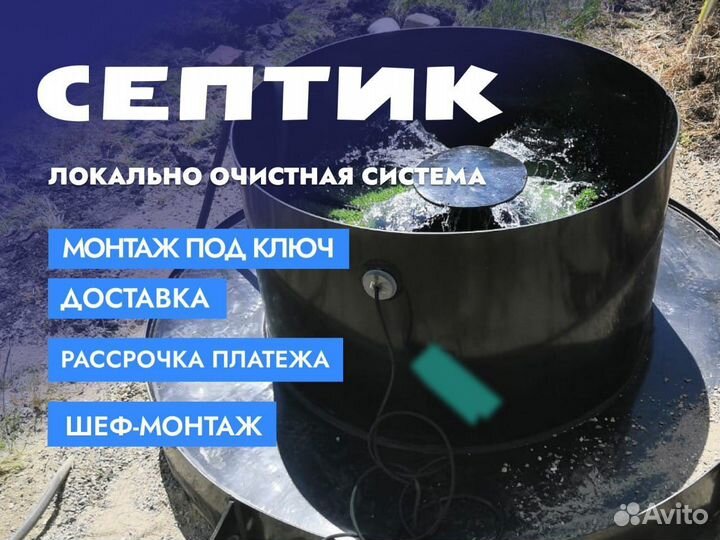 Септик под ключ