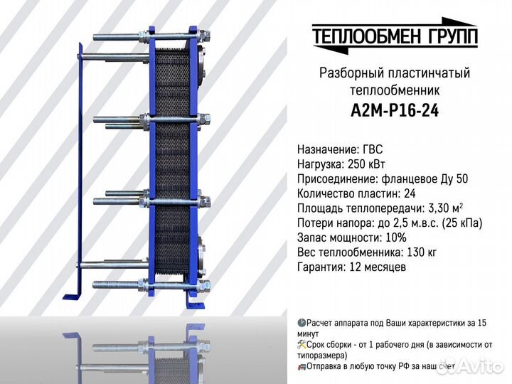 Теплообменник пластинчатый разборный