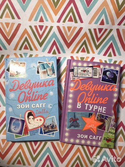 Книги Девушка Online Зои Сагг