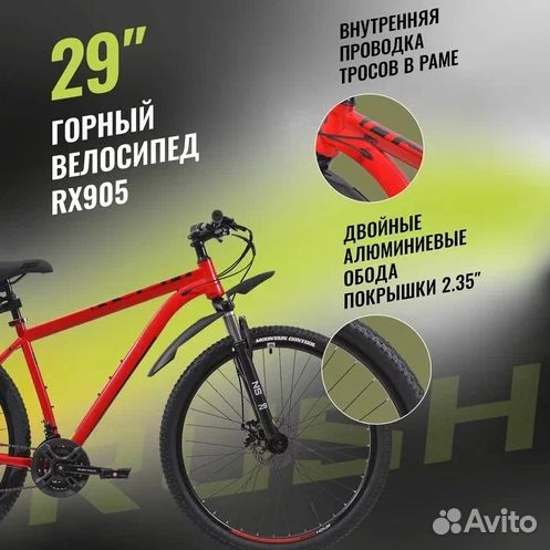 Горный велосипед rush RX905 29