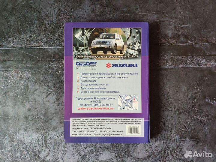 Книга Suzuki Grand руководство