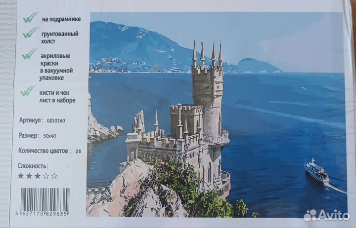 Картина по номерам