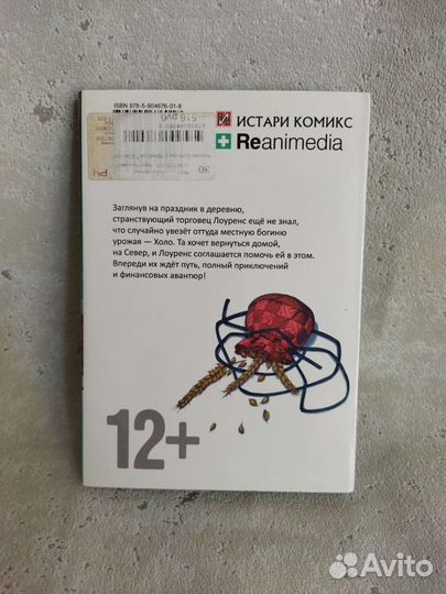 Манга Волчица и пряности