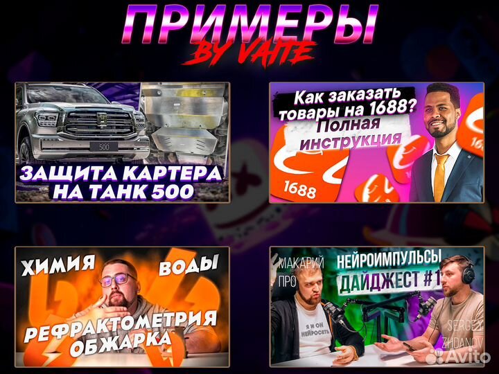 Превью, обложка для ютуба