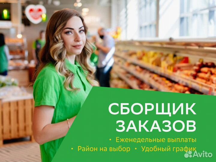 Сборщик заказов