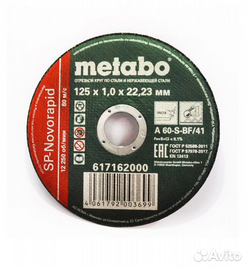Диск отрезной Metabo 125*1,0*22
