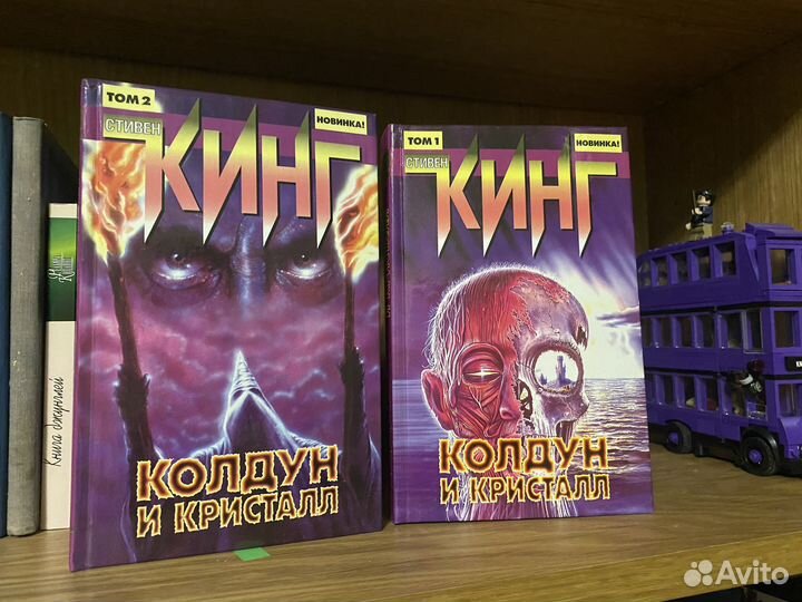 Книги Кинг Колдун и Кристалл
