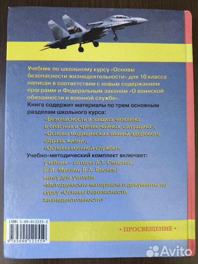 Обж: Учеб. для 10 кл