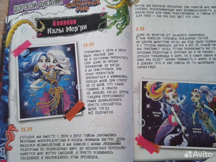 Журнал Monster high