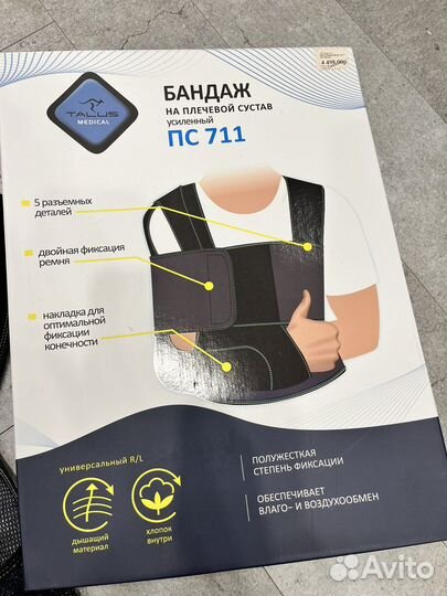 Бандаж на плечевой сустав Talus