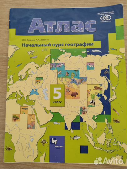 Атлас по географии 5 класс