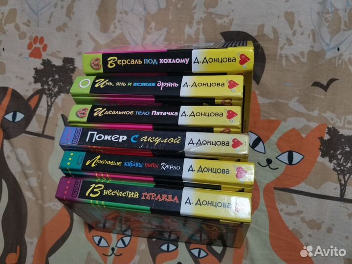 Книги Дарьи Донцовой