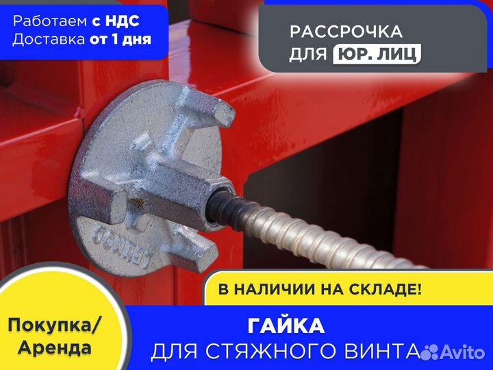 Гайка для стяжного винта (ндс)