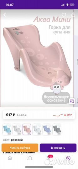 Ванночка для купания с термометром