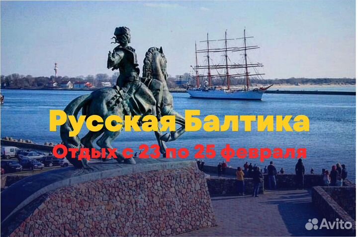 Туры в Калининград экскурсионные
