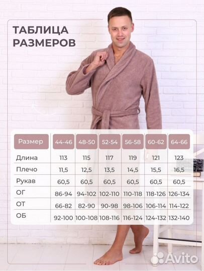 Мужской махровый халат 60-62