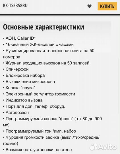 Телефон проводной Panasonic KX-TS2358RU Новый