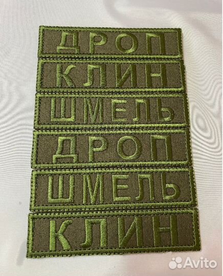 Нашивки Шевроны Позывные