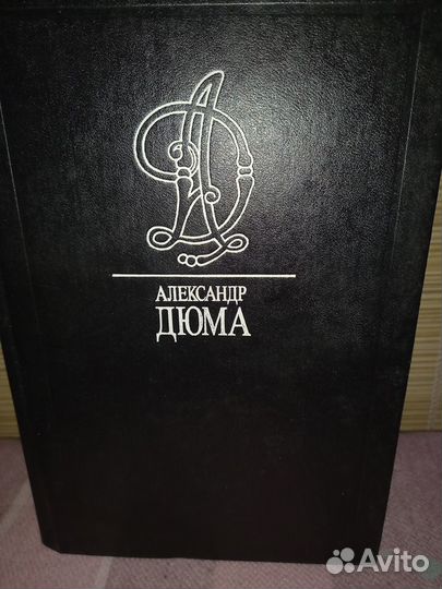 Александр дюма собрание сочинений
