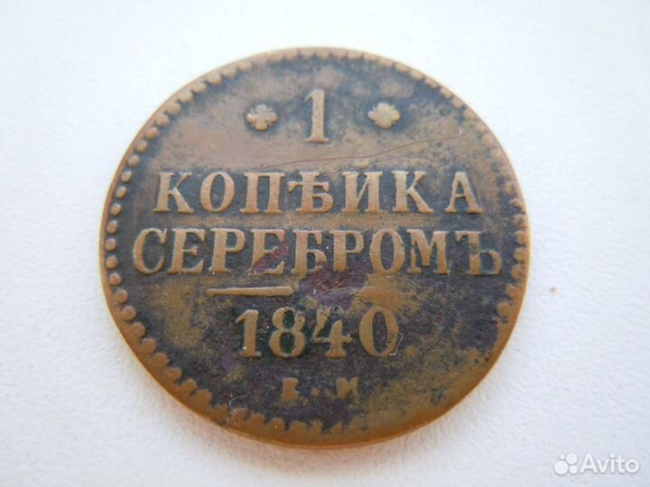 Четыре медных монеты