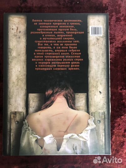 Книга Всемирная История Телесных Наказаний