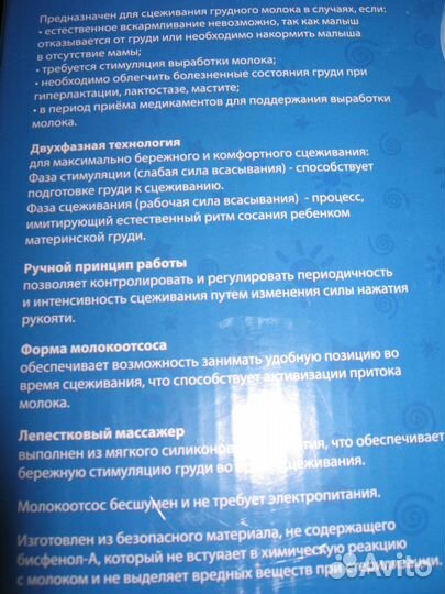 Молокоотсос