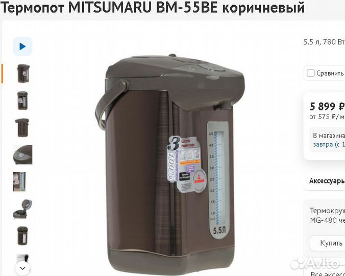 Новый Термопот Mitsumaru BM-55BE 780Вт Гарантия