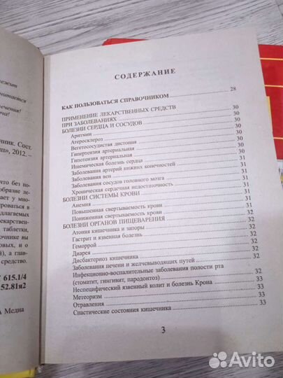 Книга- справочник