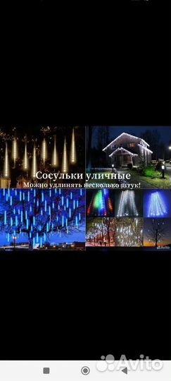 Гирлянда метеоритный дождь