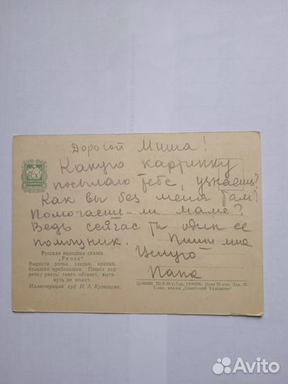 Открытки СССР 1955, 1958, 1967 год. Сказки