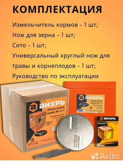 Измельчитель кормов вихрь