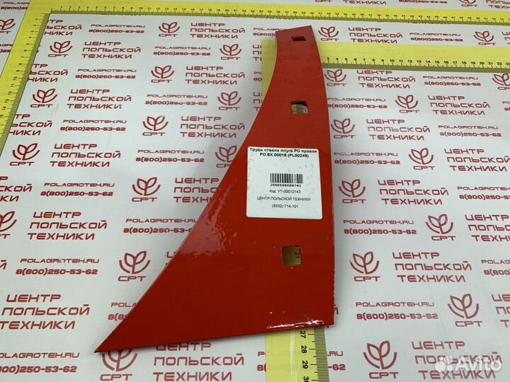 Грудь отвала плуга ро правая ро.ек.00016 (PL00249)