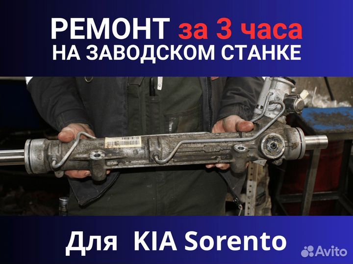 Рулевая рейка KIA Sorento, Ремонт