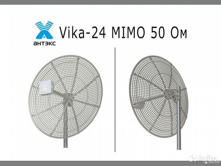 Параболическая 3G/4G антенна Vika-24 mimo 21-24 дБ