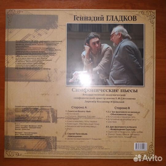 Пластинка. Геннадий Гладков. Автограф