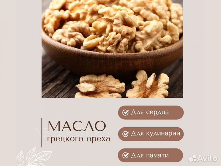 Масло грецкого ореха