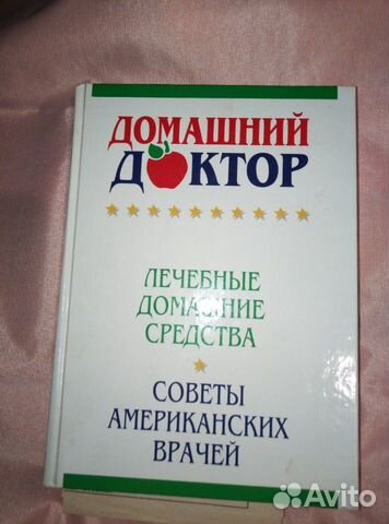 Книга справочник домашний доктор