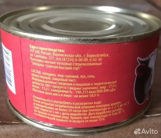 Тушенка говядина борисоглебская