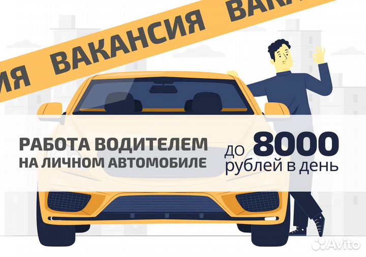 Яндекс Go: стань водителем на своем авто