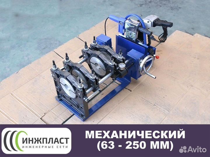 Аппарат для сварки пнд труб стыковой сварочный