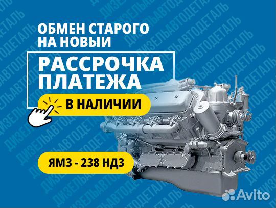 Двигатель ямз-238нд3