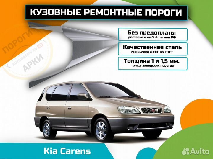 Пороги ремонтные Opel Vectra C и др